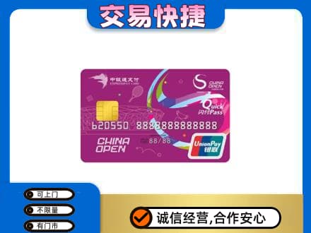 沧州回收中银通支付卡