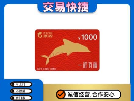 沧州回收携程任我行卡
