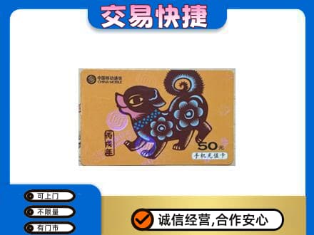 沧州回收移动卡