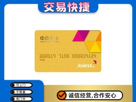 沧州回收中欣金卡