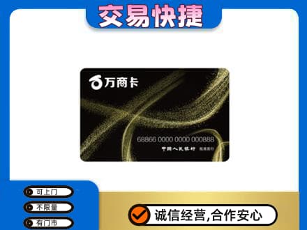 沧州上门回收万商卡