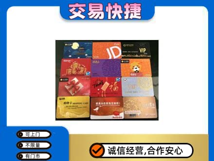 沧州上门回收网购卡