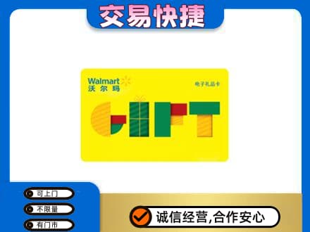 沧州回收沃尔玛购物卡