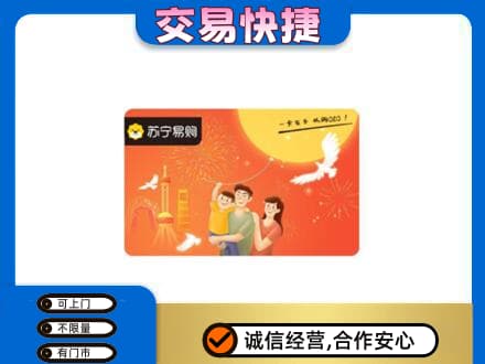 沧州回收苏宁易购卡