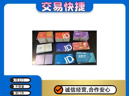 沧州上门回收超市卡