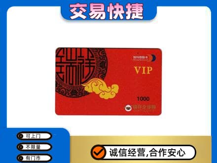 沧州上门回收瑞祥商联卡