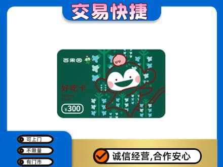 沧州上门回收百果园卡