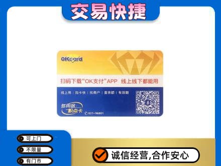 沧州上门回收百联OK购物卡
