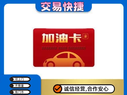 沧州回收中石油卡