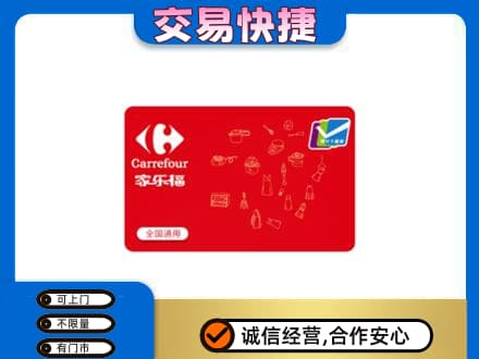 沧州回收家乐福卡
