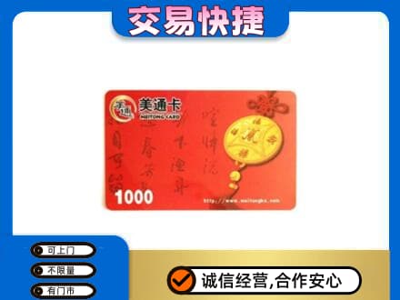 沧州回收美通卡