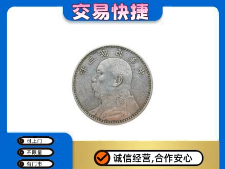 沧州回收袁大头