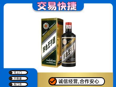 沧州回收茅台王子酒